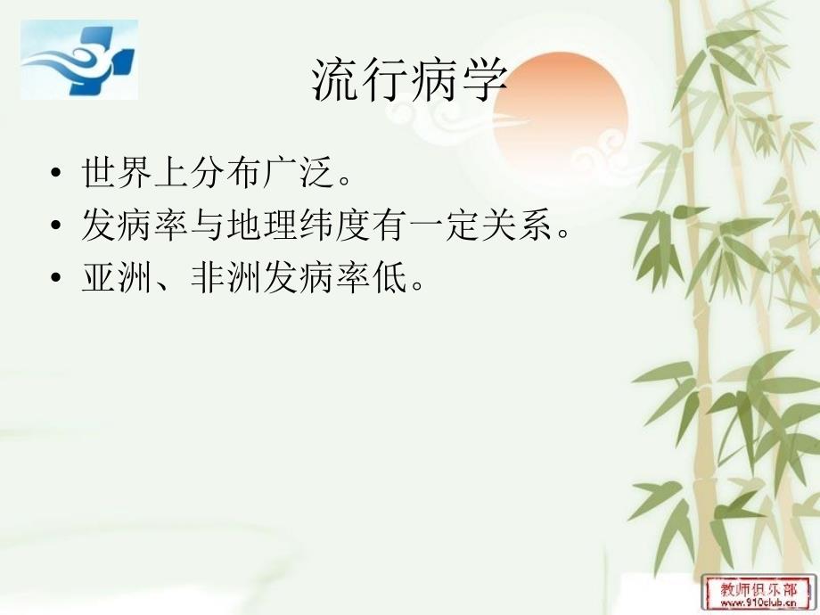 多发性硬化演示文稿.ppt_第4页