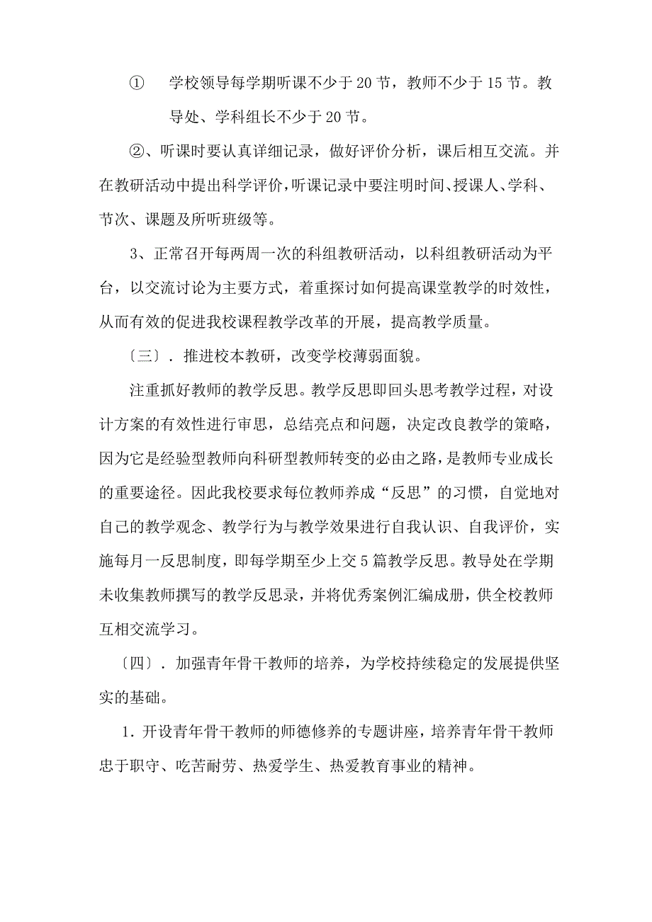 2016-2017上学期教导处工作计划及行事历_第4页