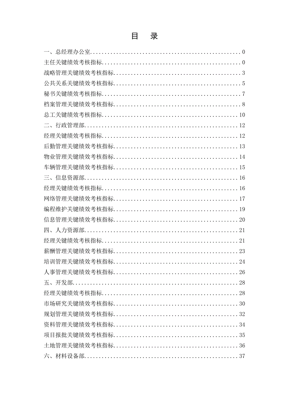 关健绩效考核指标_第2页