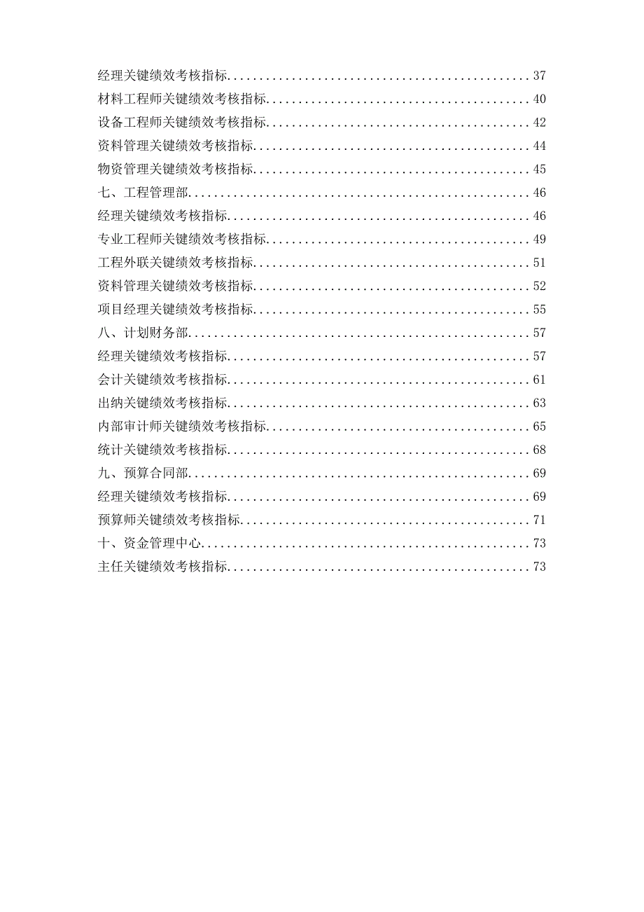 关健绩效考核指标_第3页