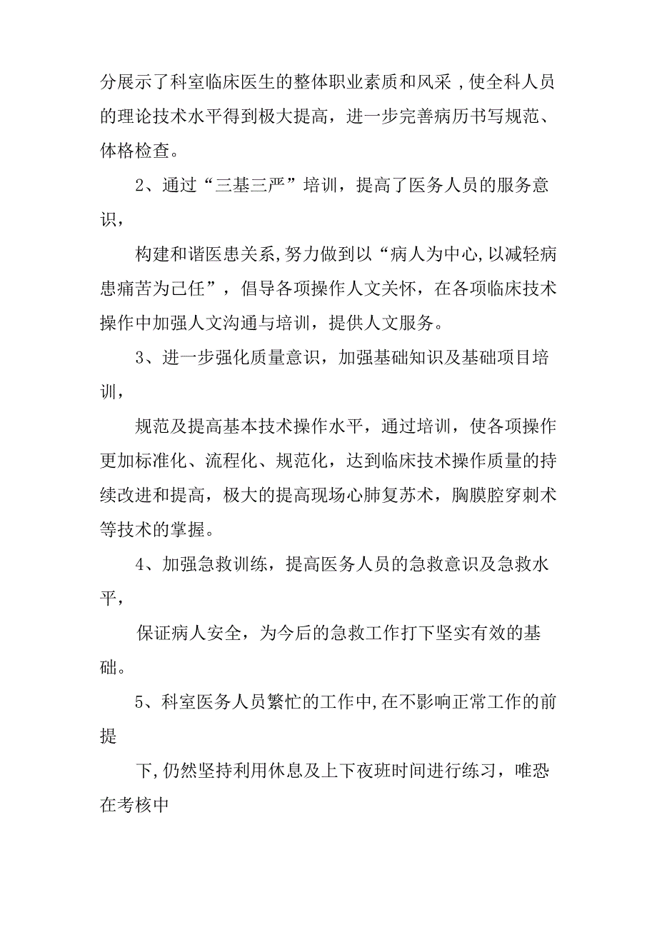 外科三基三严培训总结_第4页