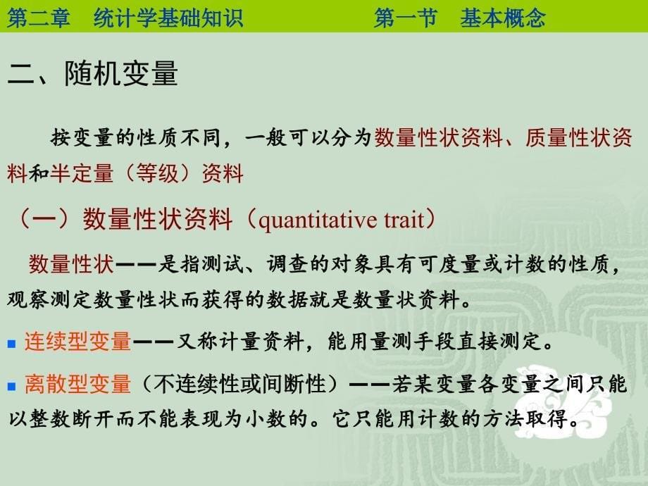 《统计学基础知识》PPT课件.ppt_第5页