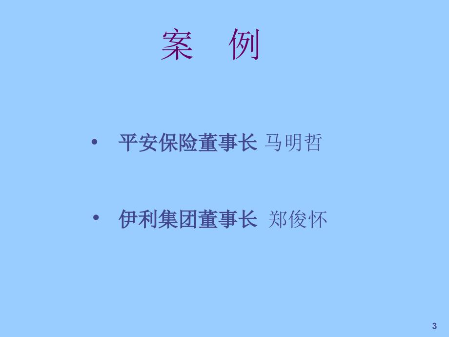 如何提升企业经理人的执行力_第3页