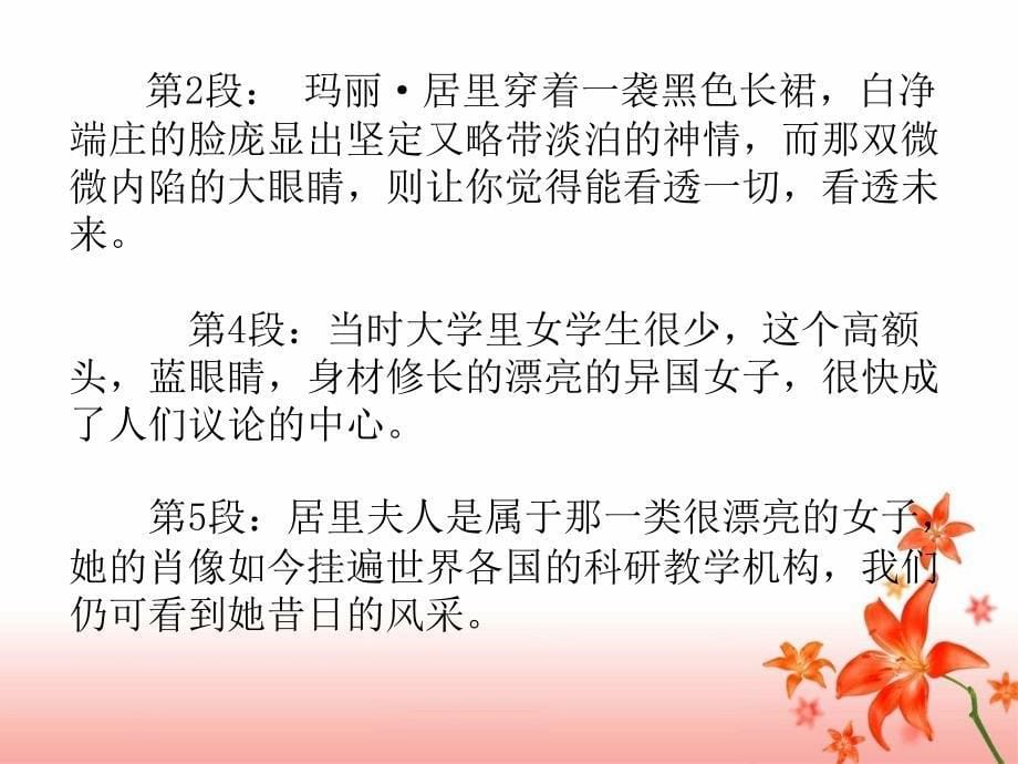 18《跨越百年的美丽》教学课件_第5页