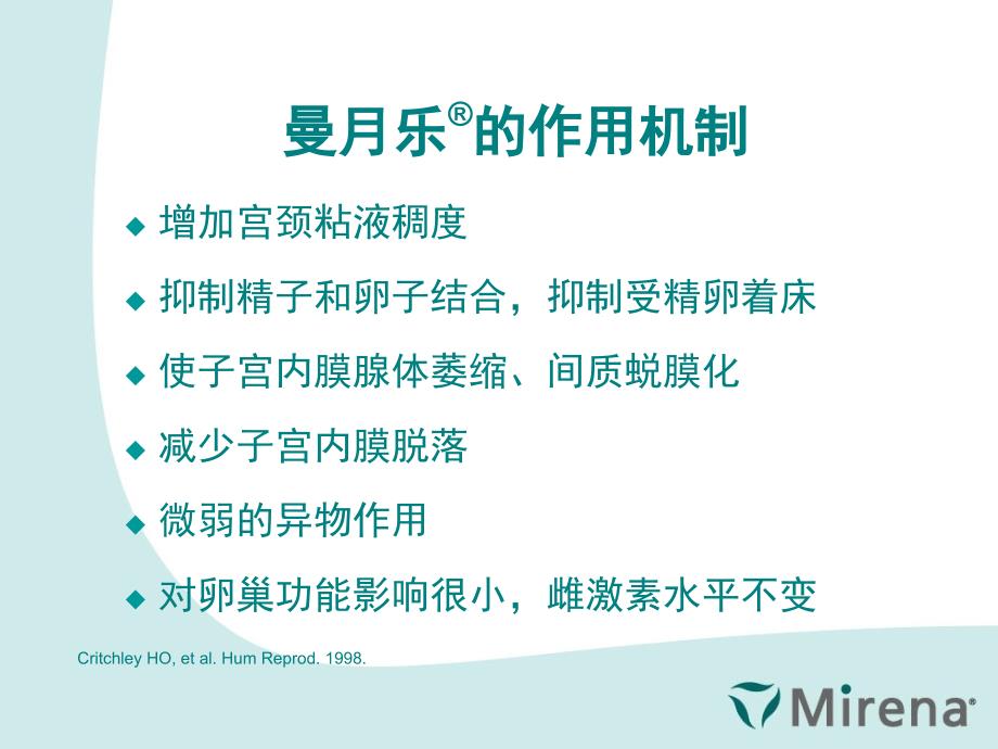 曼月乐治疗子宫内膜异位和腺肌症0827课件_第3页