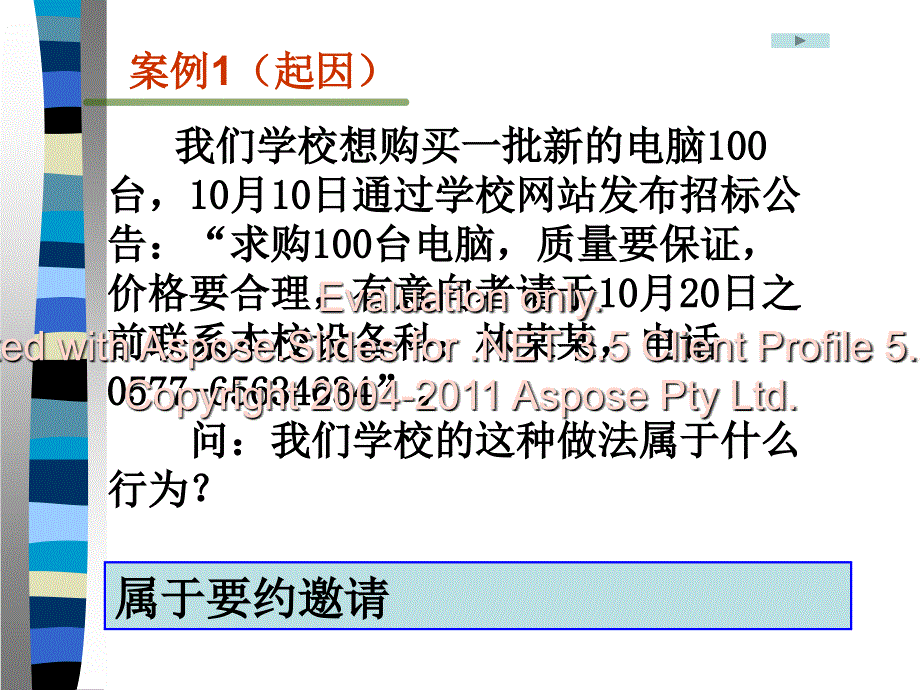 合同订立程序ppt_第4页