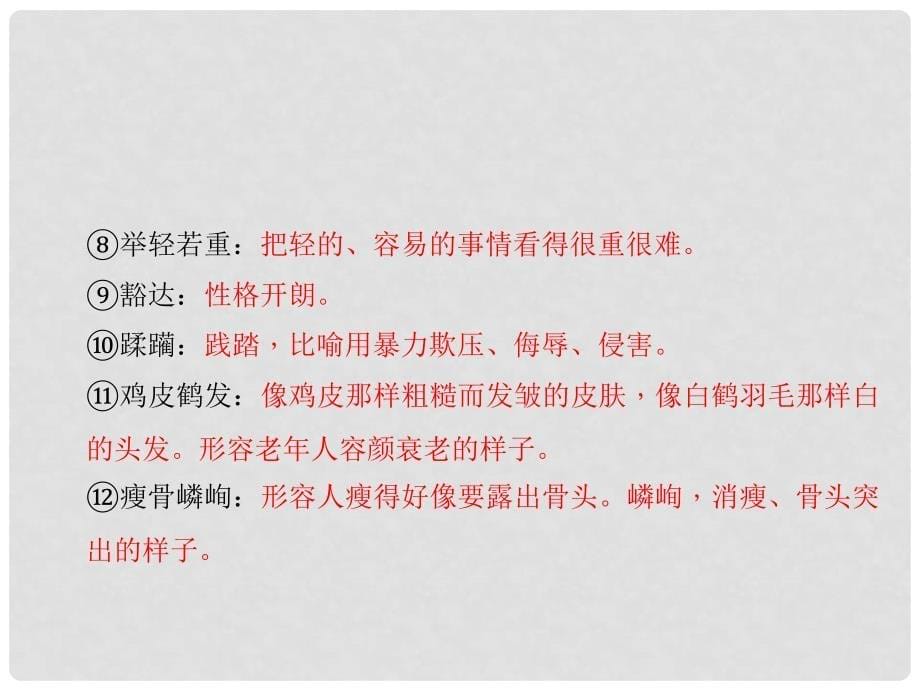 九年级语文上册 第四单元 14 给儿子的一封信早读手册课件 语文版_第5页