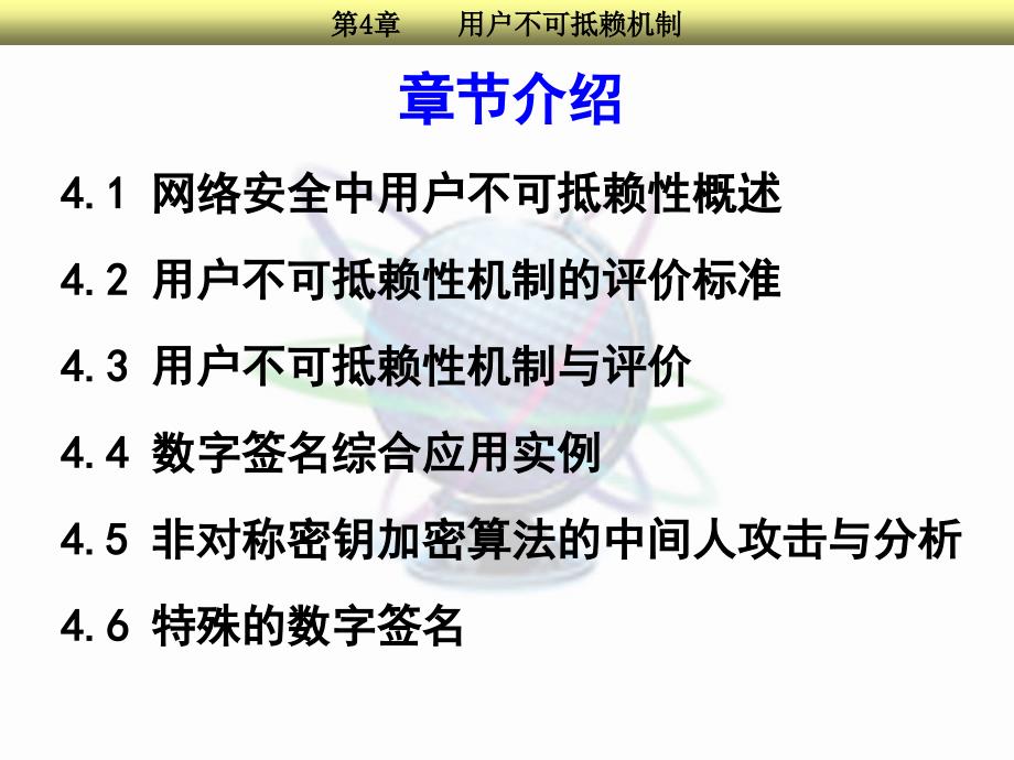 第4章用户不可抗抵赖机制ppt课件_第3页