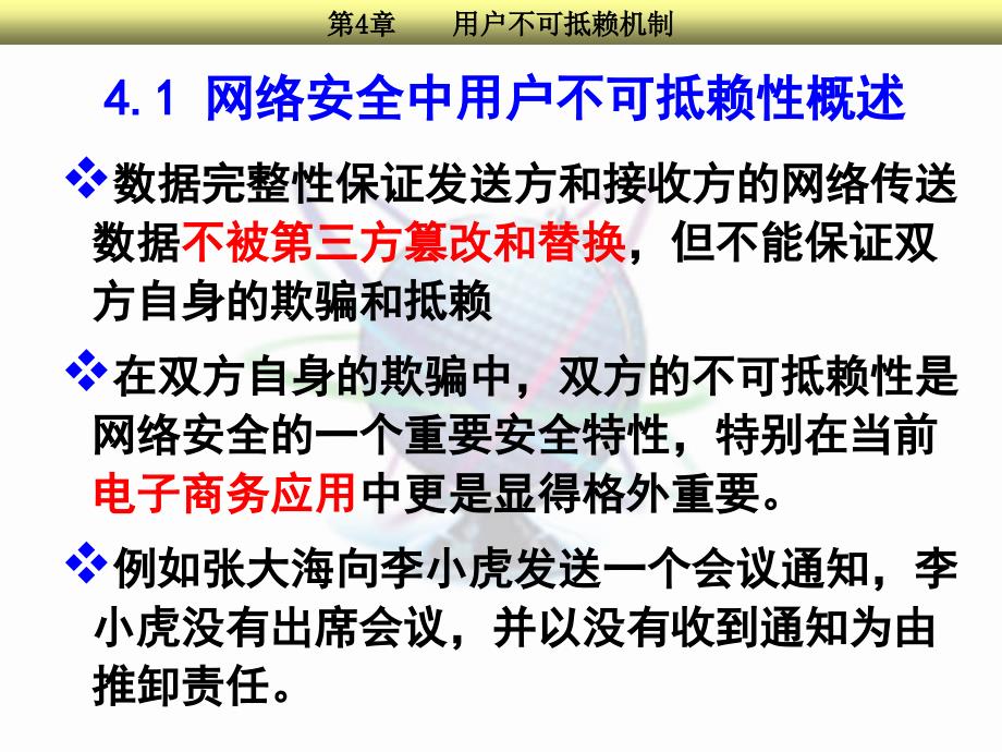 第4章用户不可抗抵赖机制ppt课件_第4页