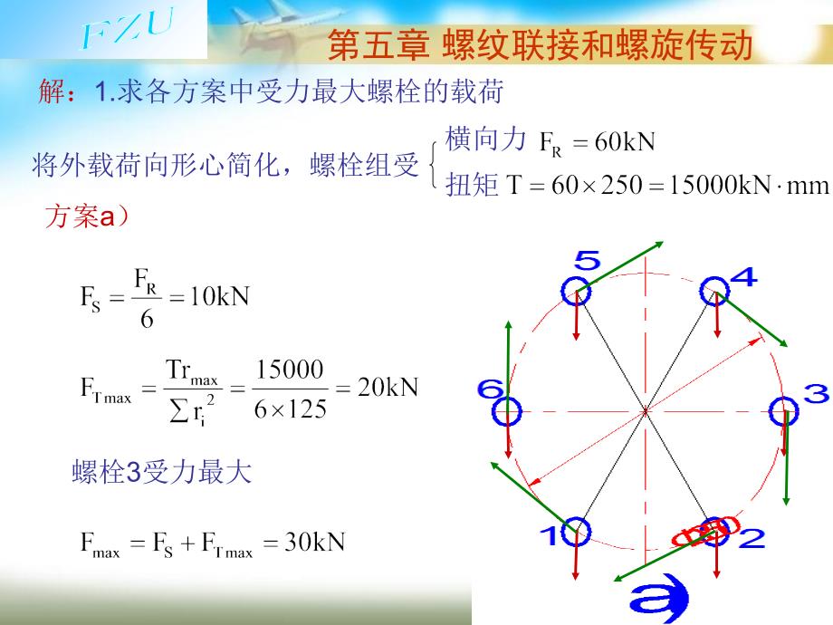 第5章螺纹联接和螺旋传动习题解答_第2页