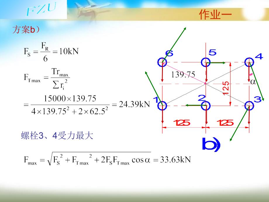 第5章螺纹联接和螺旋传动习题解答_第3页