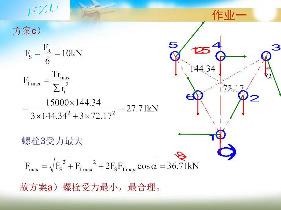 第5章螺纹联接和螺旋传动习题解答_第4页