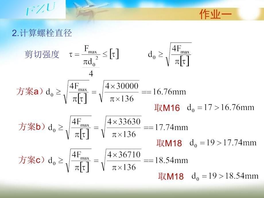 第5章螺纹联接和螺旋传动习题解答_第5页