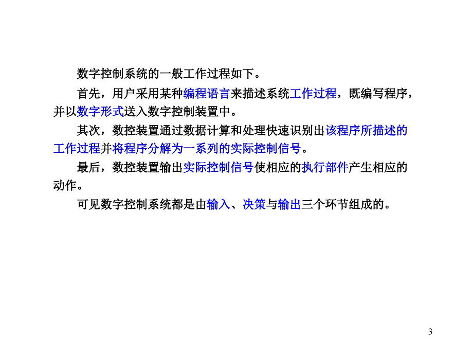 有关数控系统的一些基本概念_第3页