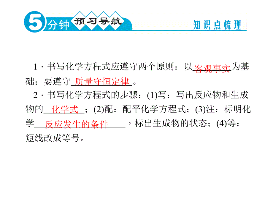 九年级化学上册第五单元课题2如何正确书写化学方程式课件人教版_第4页