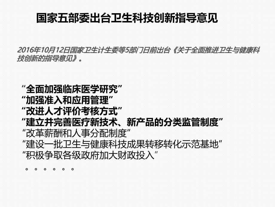 外科临床研究怎样实现创新的成果转化ppt课件_第3页