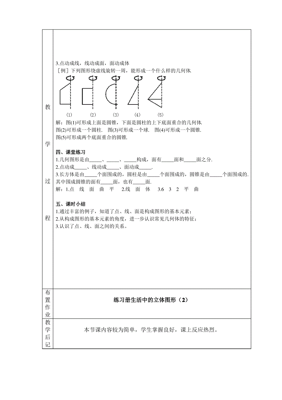 北师大版七年级数学上册全册教案_第4页