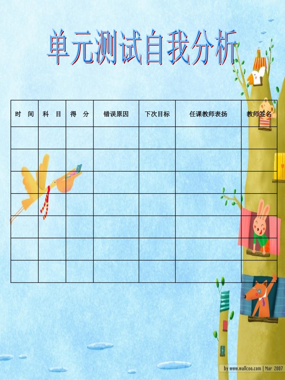 小学生成长记录册.ppt_第4页