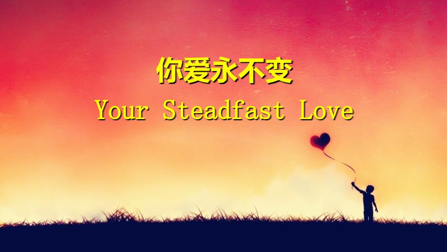 你爱永不变YourSteadfastLove_第1页