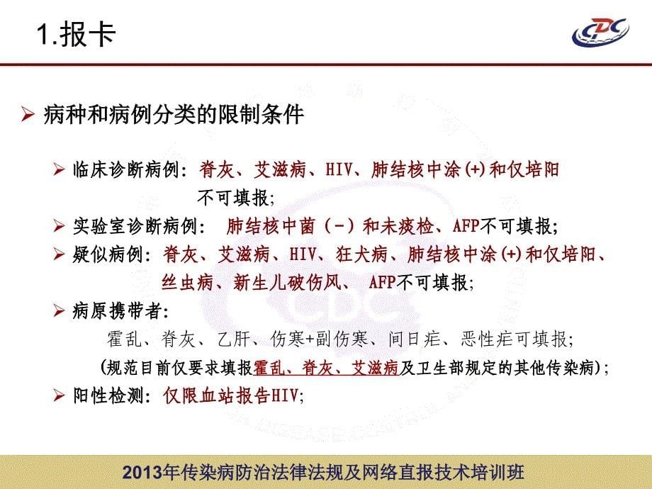 传染病网络直报系统功能介绍_第5页