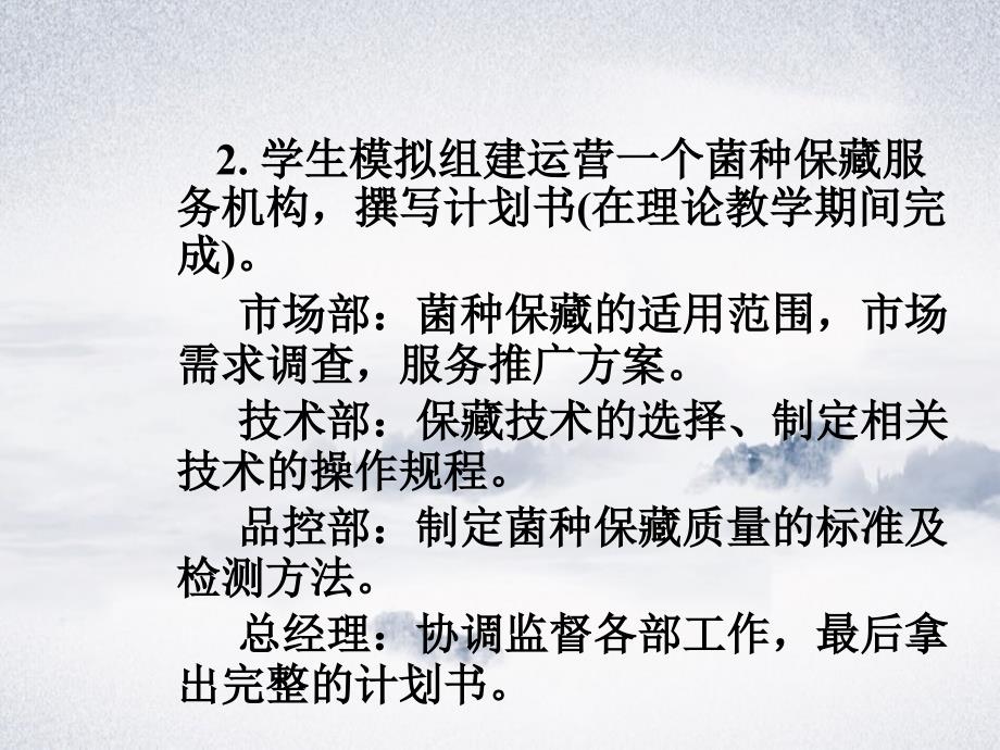 项目二微生物发酵技术任务一微生物菌种筛选与保藏_第3页