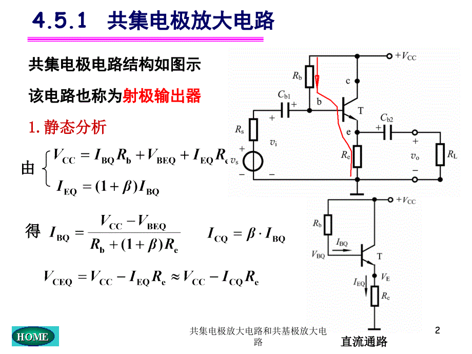 共集电极放大电路和共基极放大电路_第2页