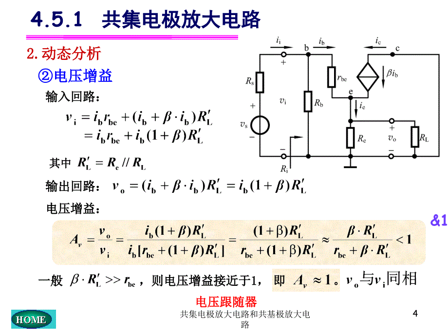 共集电极放大电路和共基极放大电路_第4页