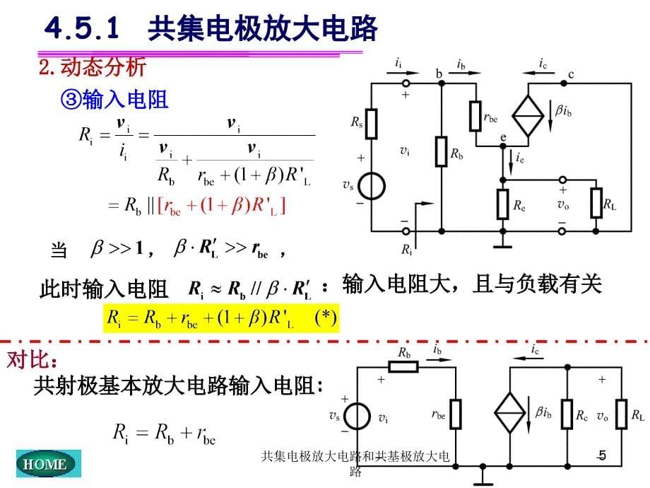 共集电极放大电路和共基极放大电路_第5页