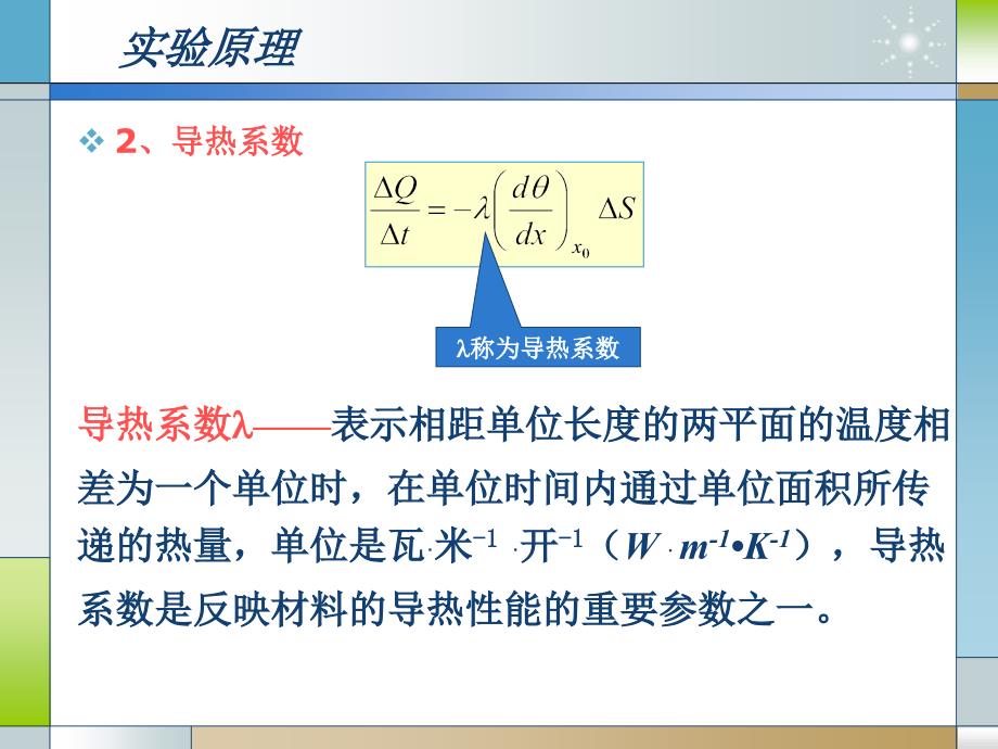 导热系数的测定ppt课件_第3页