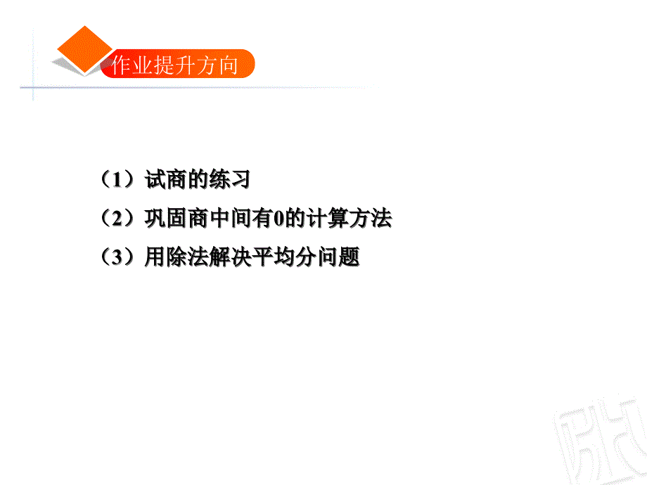 三年级下册数学课件第1单元商中间有0的除法习题青岛版_第2页