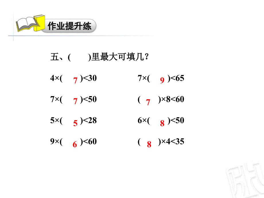 三年级下册数学课件第1单元商中间有0的除法习题青岛版_第3页