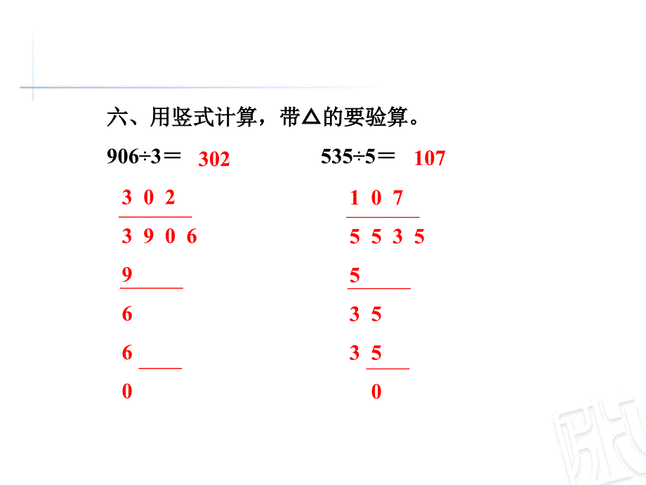 三年级下册数学课件第1单元商中间有0的除法习题青岛版_第4页