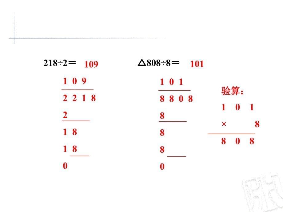 三年级下册数学课件第1单元商中间有0的除法习题青岛版_第5页