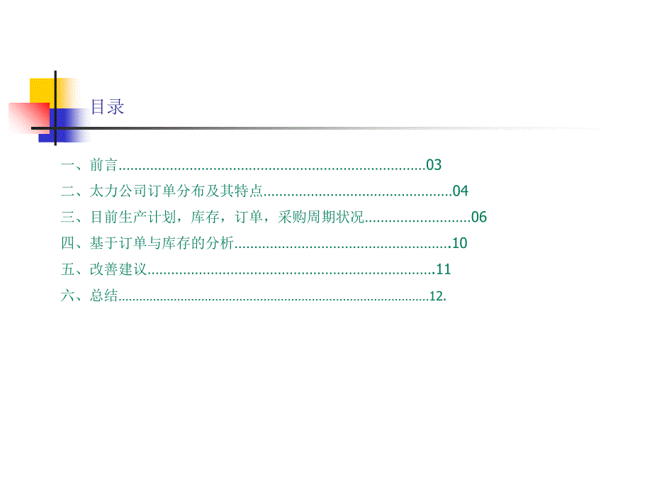 《库存改善方案》PPT课件_第2页