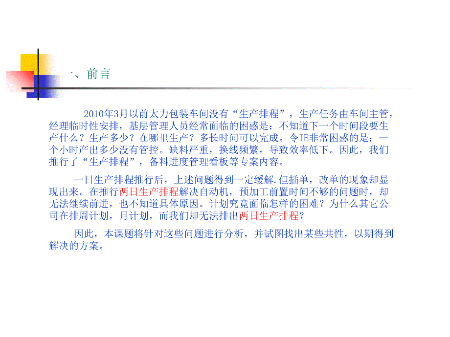 《库存改善方案》PPT课件_第3页