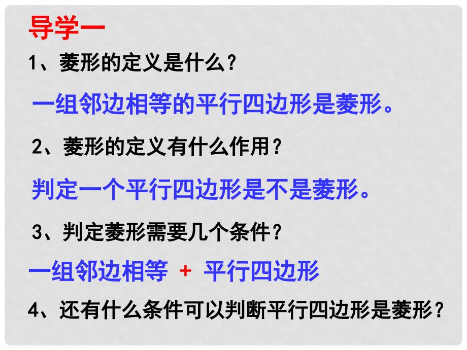 广东省佛山市顺德区江义初级中学九年级数学上册 1.1 菱形的性质与判定课件2 （新版）北师大版_第3页