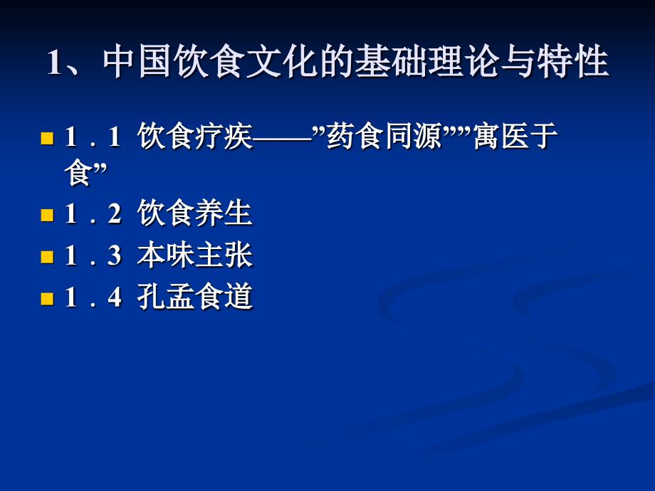 中国饮食文化特性课件_第4页