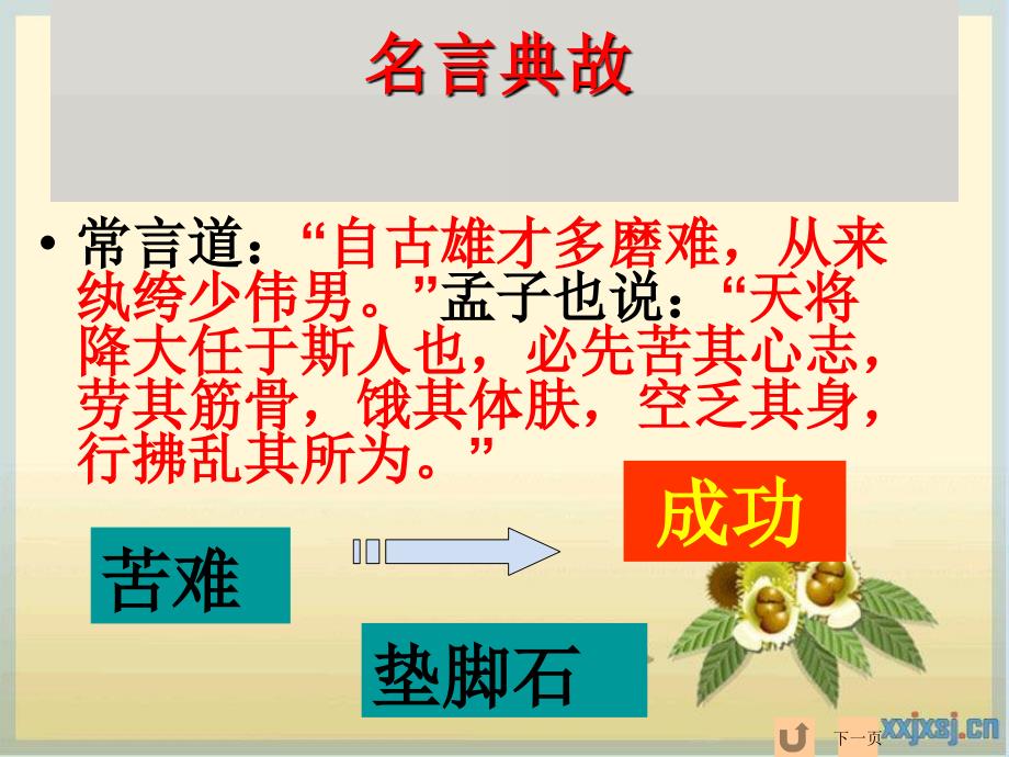 《送东阳马生序》公开课优秀课件_第1页