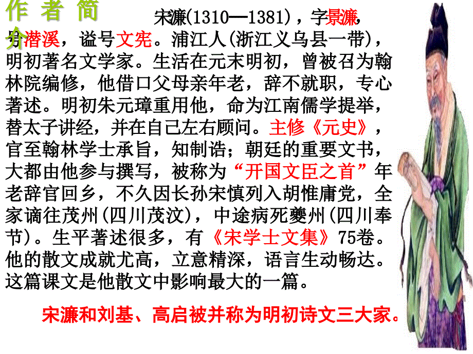 《送东阳马生序》公开课优秀课件_第4页