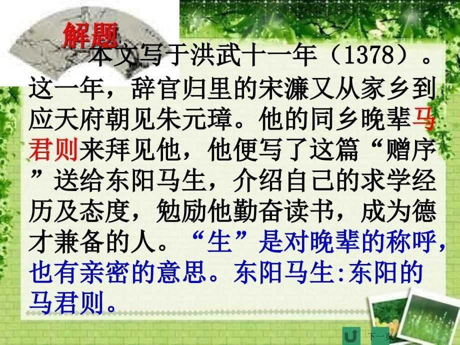 《送东阳马生序》公开课优秀课件_第5页