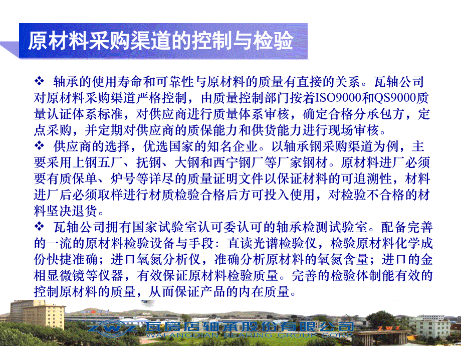 轴承维护与保养PPT课件_第4页