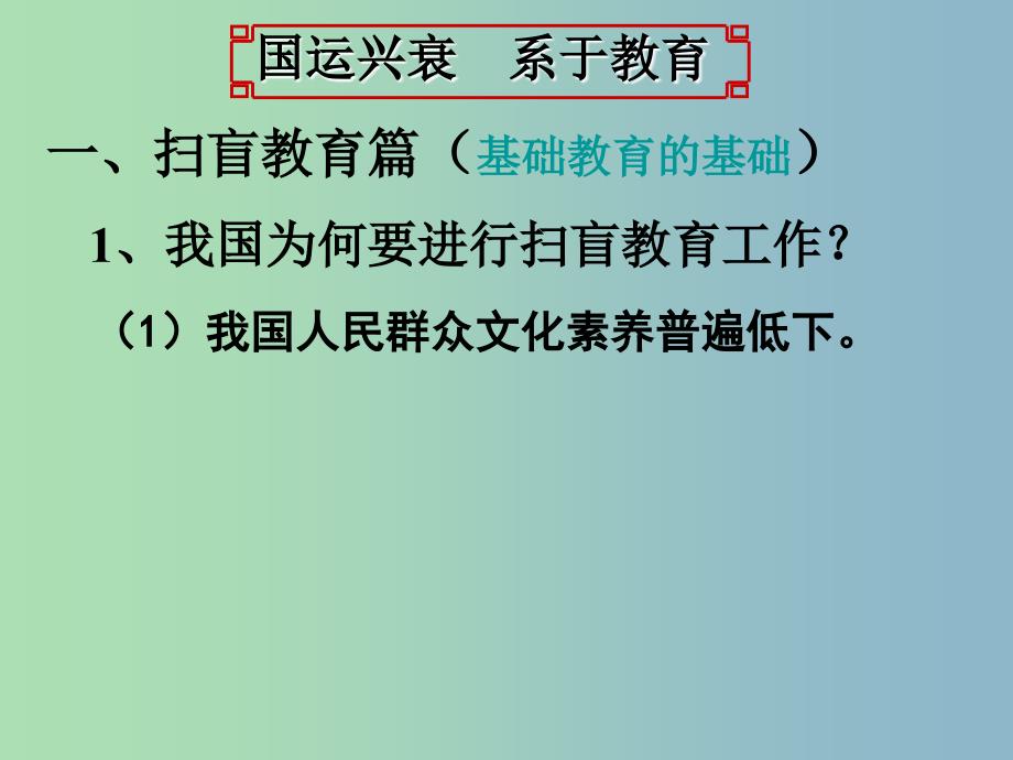 高中历史 第28课 国运兴衰系于教育课件1 岳麓版必修3.ppt_第3页