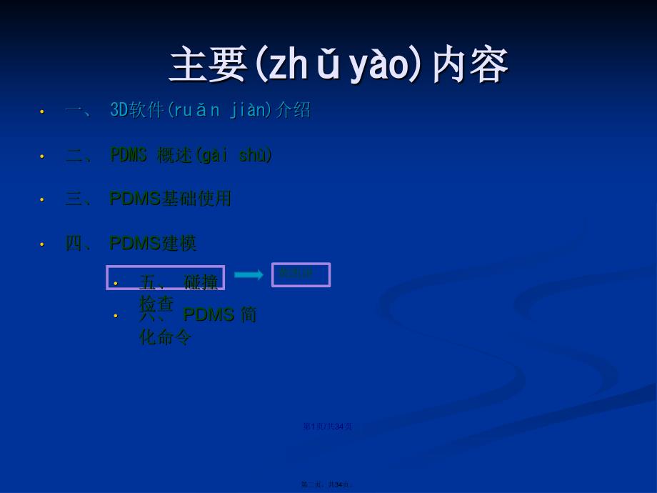 个人心得PDMS基础培训学习教案_第2页