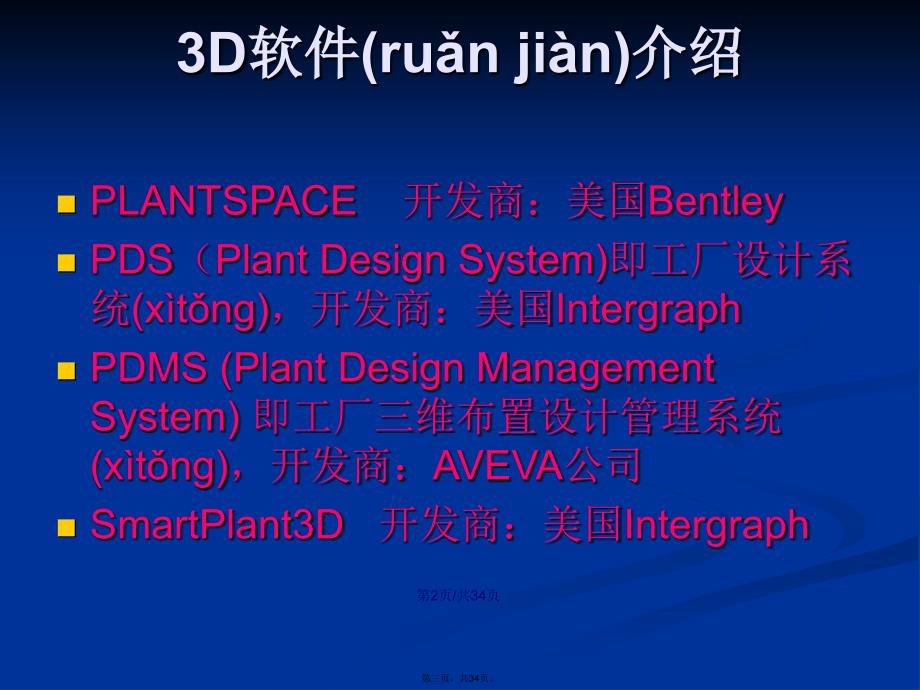 个人心得PDMS基础培训学习教案_第3页