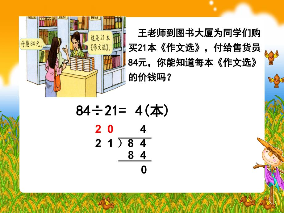 除数接进整十数的笔算除法_第2页