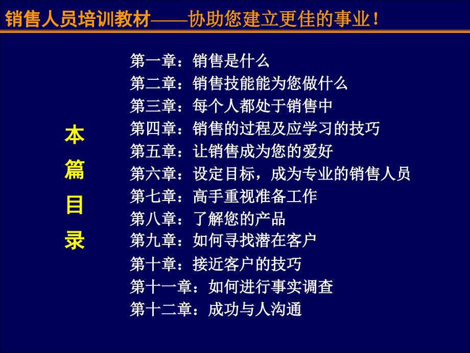 珍藏版：销售人员培训完整课件_第2页