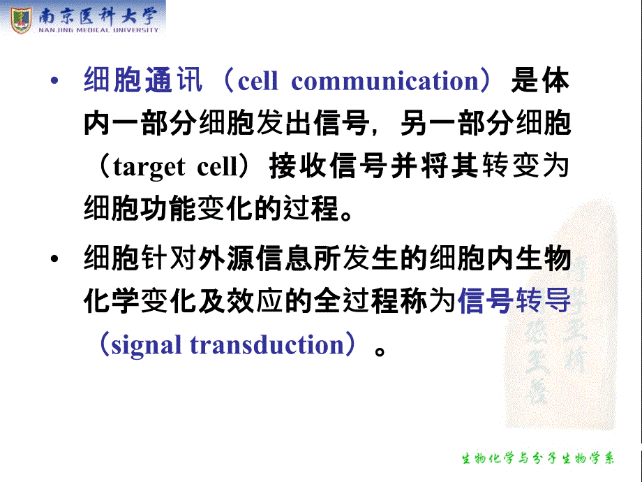 生物化学：第19章 细胞信号转导的分子机制_第3页