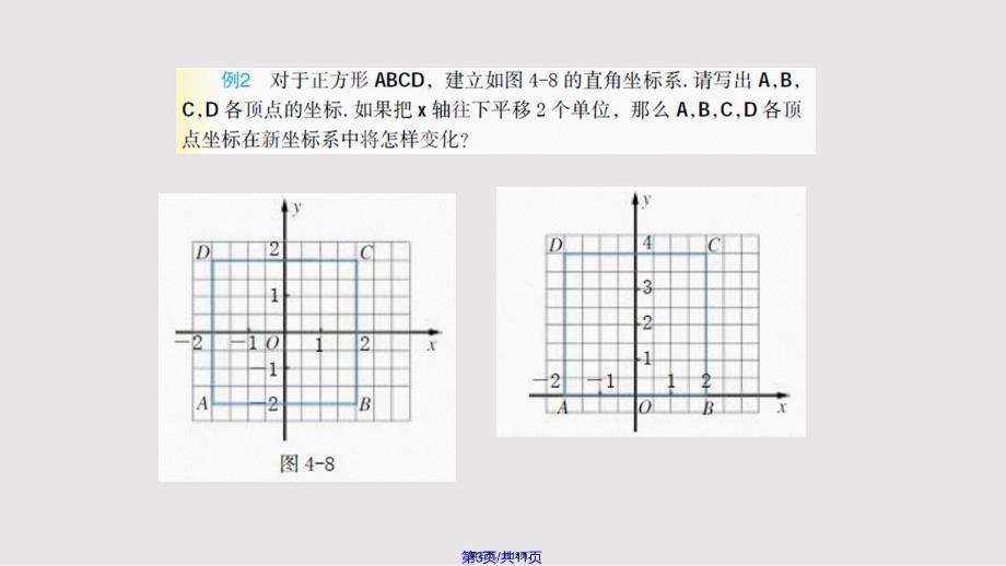 4.2平面直角坐标系(2)实用教案_第3页