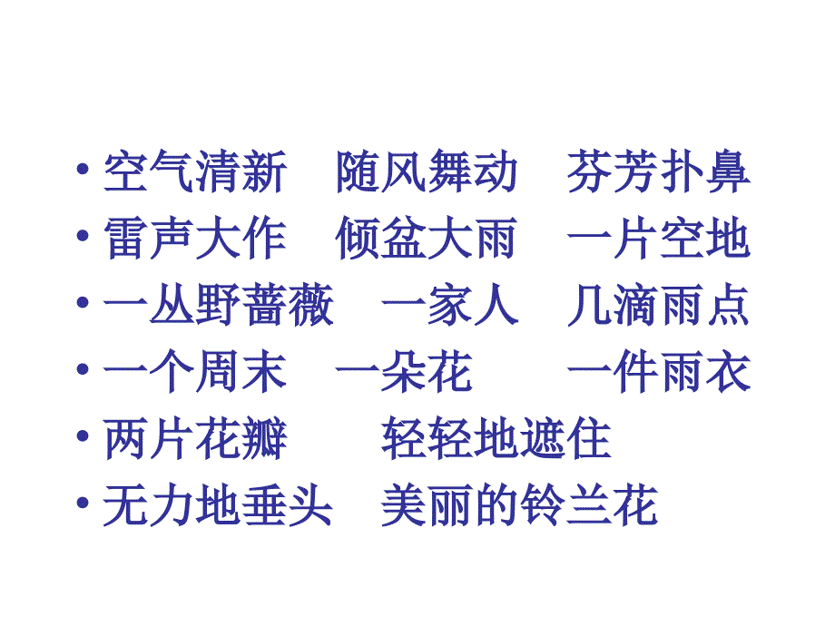 《我不是最弱小的孙》PPT课件.ppt_第3页