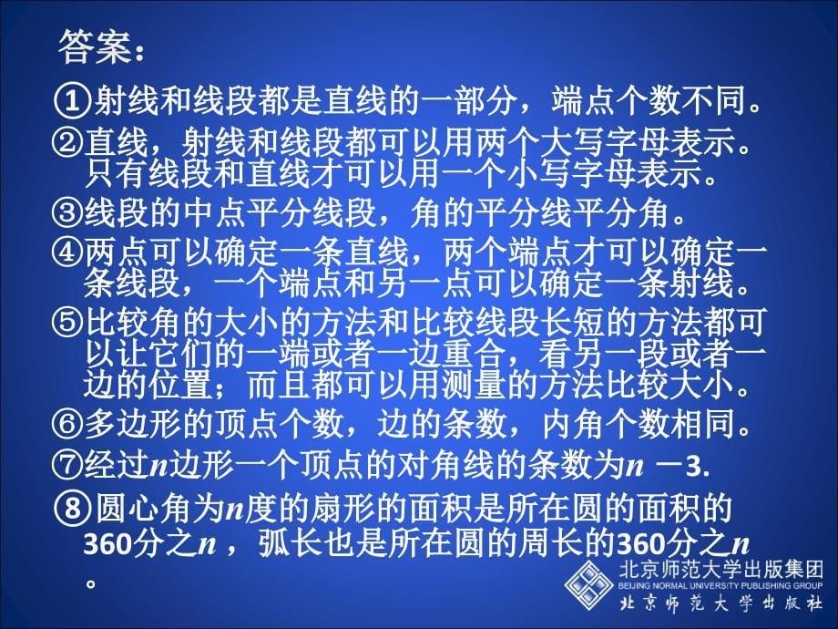 46认识基本的平面图形_第5页